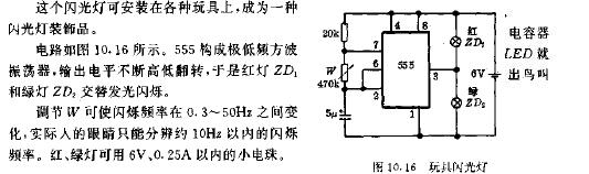 <b class='flag-5'>玩具</b>閃光燈<b class='flag-5'>電路圖</b>