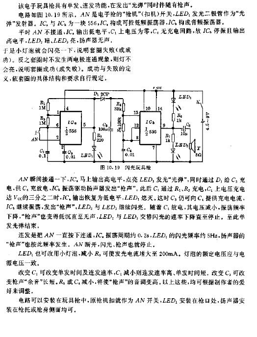 闪光玩具枪电路图