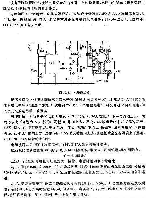 电子跷跷板电路图