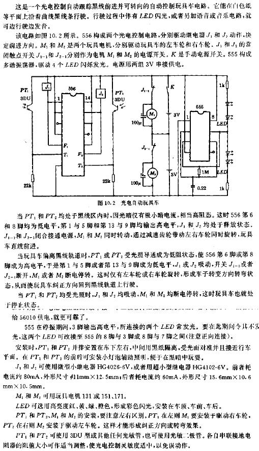 光电自动玩具车电路图