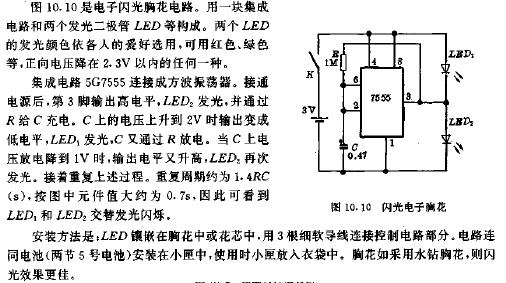 閃<b class='flag-5'>光電子</b>胸花<b class='flag-5'>電路圖</b>