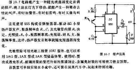 怪声玩具电路图