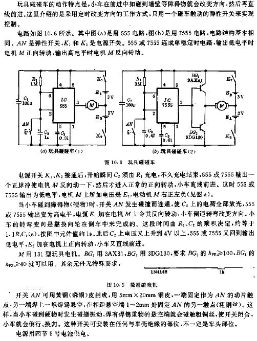 <b class='flag-5'>玩具</b>碰碰車<b class='flag-5'>電路圖</b>