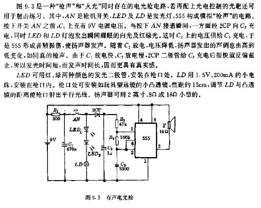 有声电光枪电路图