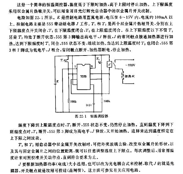 恒温<b class='flag-5'>调控</b>器<b class='flag-5'>电路</b>图