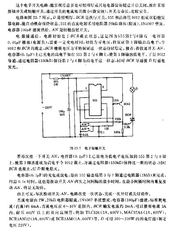 電子輕觸開關(guān)電路圖