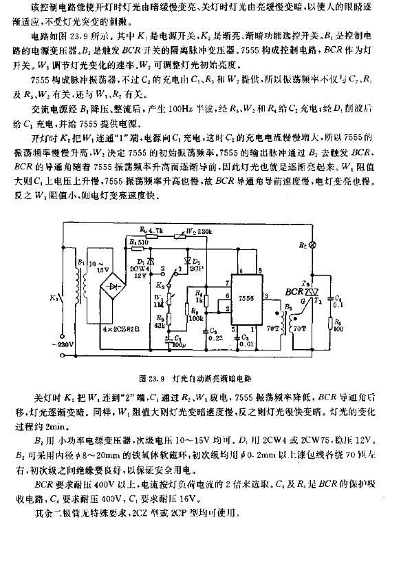 燈光自動漸亮漸暗電路圖