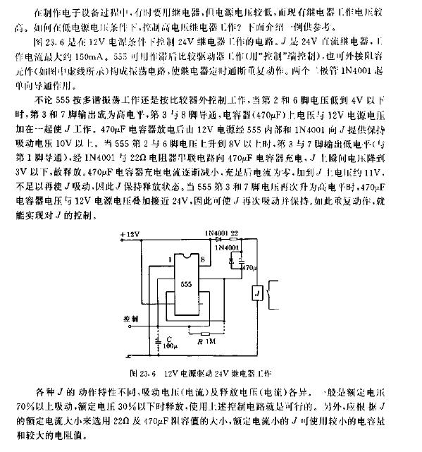 <b class='flag-5'>12v</b><b class='flag-5'>電源</b>驅(qū)動<b class='flag-5'>24v</b>繼電器工作電路圖