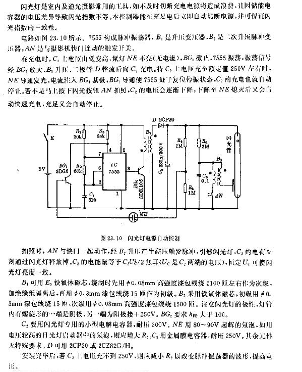 闪光灯<b class='flag-5'>电源自动控制电路</b>图