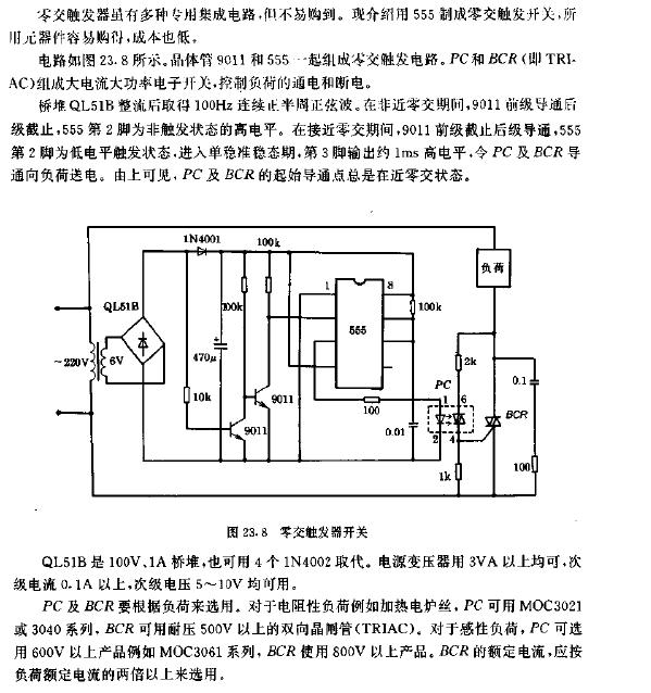 零交<b class='flag-5'>觸發(fā)</b>器<b class='flag-5'>開關電路</b>圖