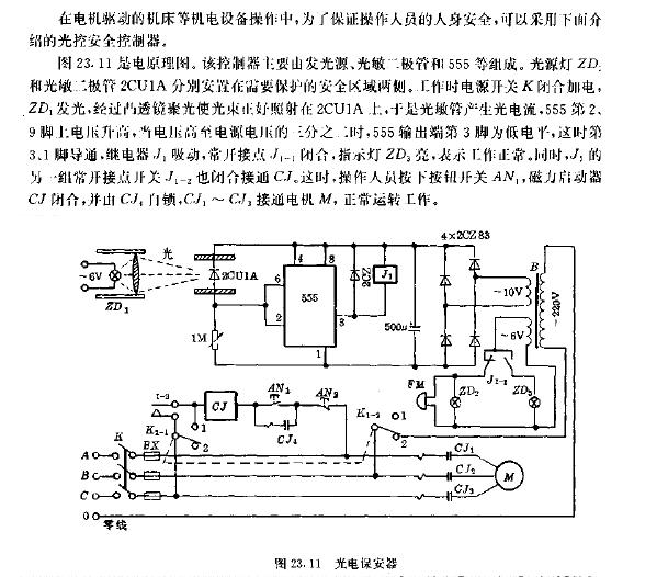 光电保安器电路图