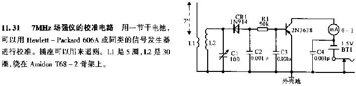 7MHz場(chǎng)強(qiáng)儀的校準(zhǔn)電路圖