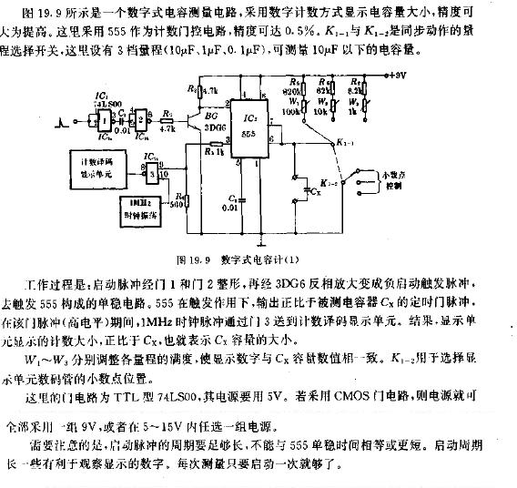 數(shù)字式電容計電路圖