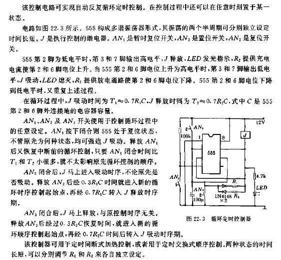 <b class='flag-5'>循環</b><b class='flag-5'>定時</b>控制器<b class='flag-5'>電路圖</b>