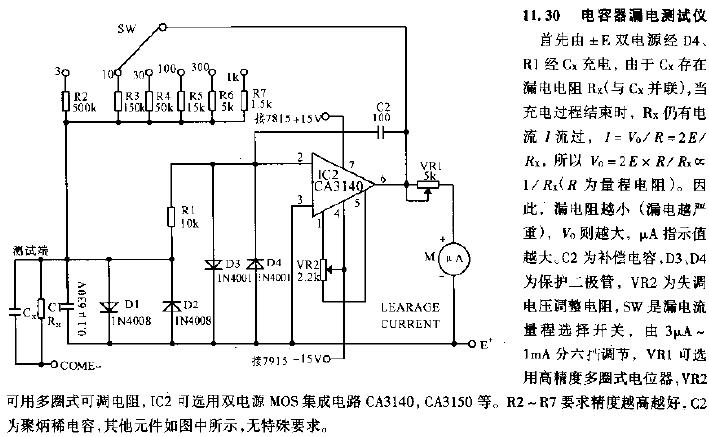 <b class='flag-5'>电容器</b><b class='flag-5'>漏电</b><b class='flag-5'>测试仪</b>电路图