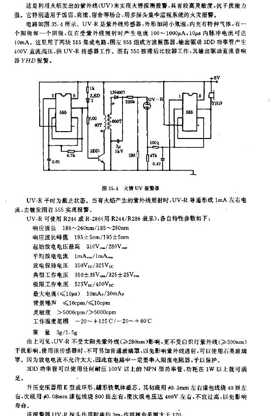 火情uv报警器电路图