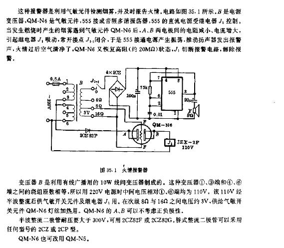 火情报警器电路图