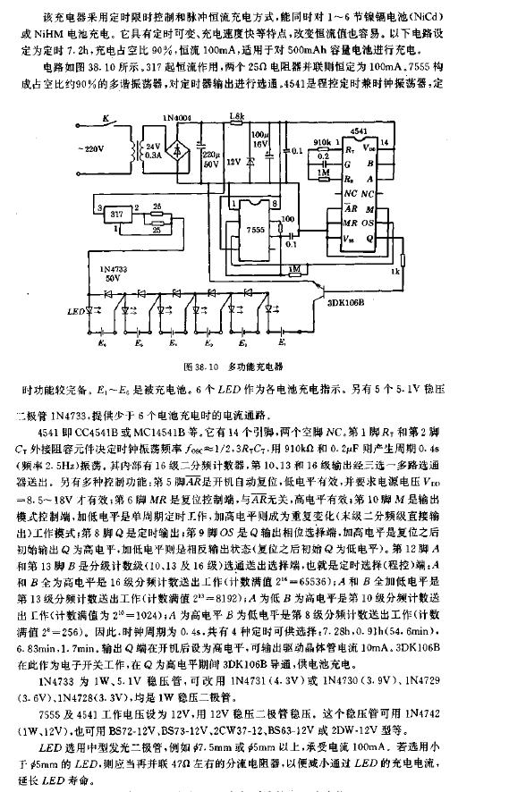 <b class='flag-5'>多功能</b><b class='flag-5'>充电</b>器<b class='flag-5'>电路</b>图