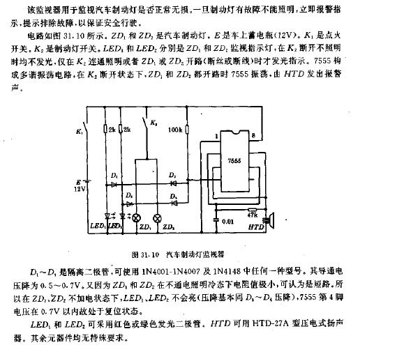 汽車<b class='flag-5'>制動</b>燈監(jiān)視器<b class='flag-5'>電路圖</b>