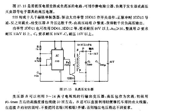 負高壓<b class='flag-5'>發生器</b><b class='flag-5'>電路圖</b>