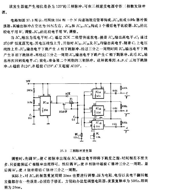 <b class='flag-5'>三相</b>脈沖發生器<b class='flag-5'>電路圖</b>