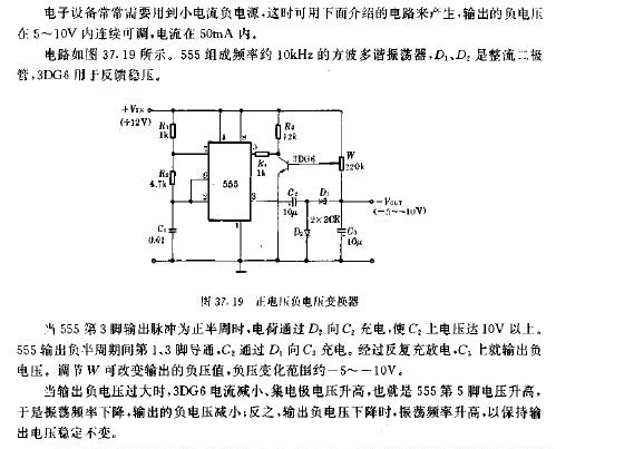 正<b class='flag-5'>电压</b><b class='flag-5'>负电压</b>变换<b class='flag-5'>器</b><b class='flag-5'>电路图</b>