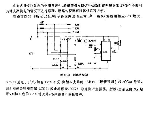 斷路告警器電路圖