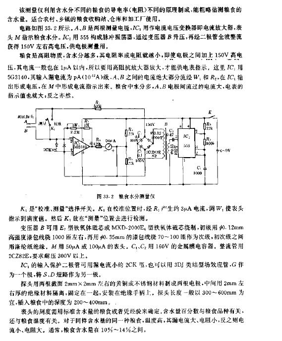 <b class='flag-5'>糧食</b><b class='flag-5'>水分</b><b class='flag-5'>測量儀</b>電路圖