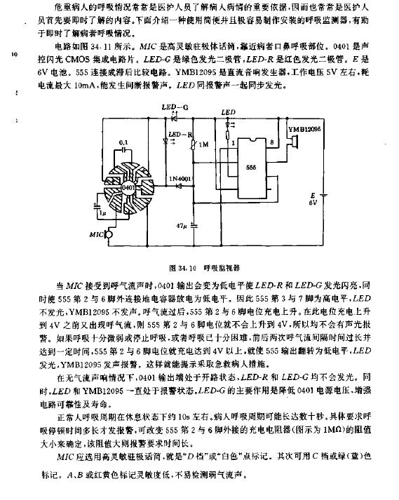 呼吸<b class='flag-5'>監(jiān)視器</b><b class='flag-5'>電路圖</b>