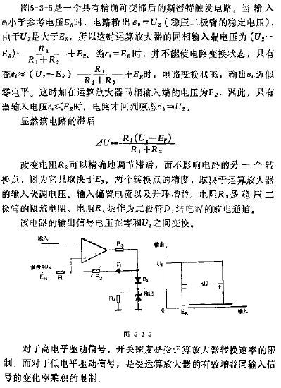 具有可變<b class='flag-5'>滯后</b>的斯密特<b class='flag-5'>觸發(fā)</b>器