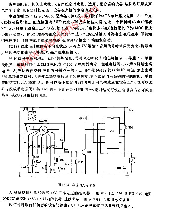 <b class='flag-5'>聲控</b><b class='flag-5'>閃光</b>定時器<b class='flag-5'>電路</b>圖