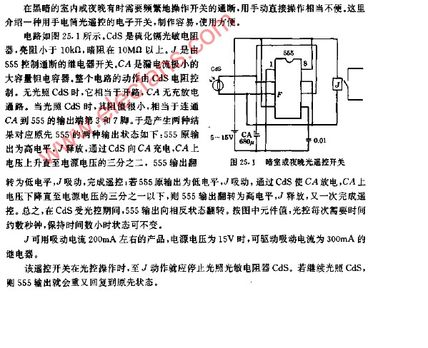 夜晚光遥控开关电路图