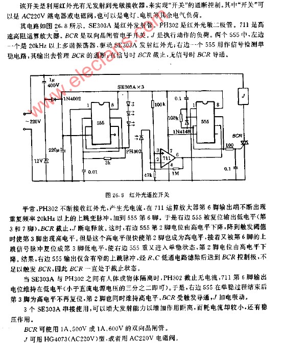 红外光遥控开关电路图