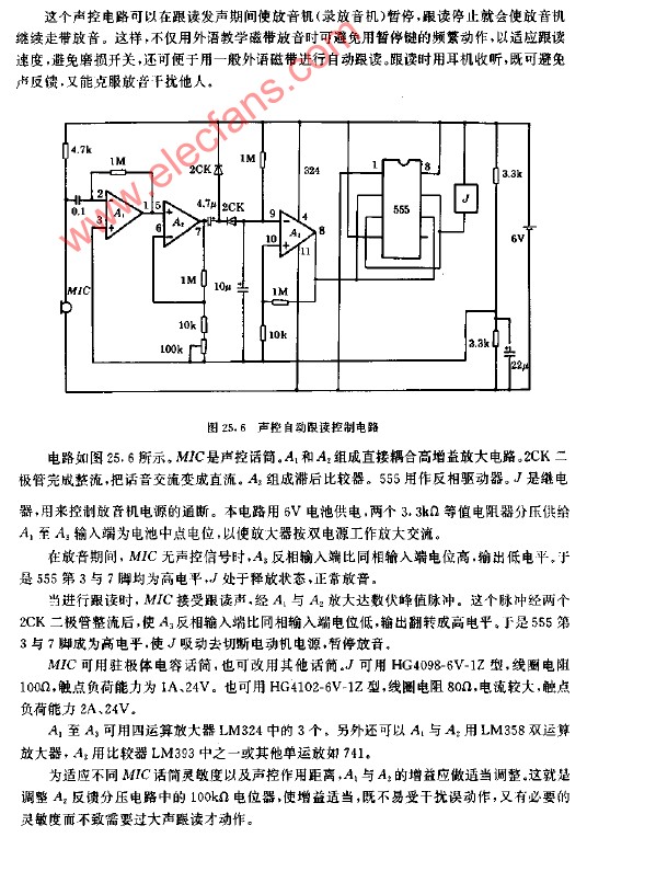 声控<b class='flag-5'>自动</b>跟读<b class='flag-5'>控制电路图</b>