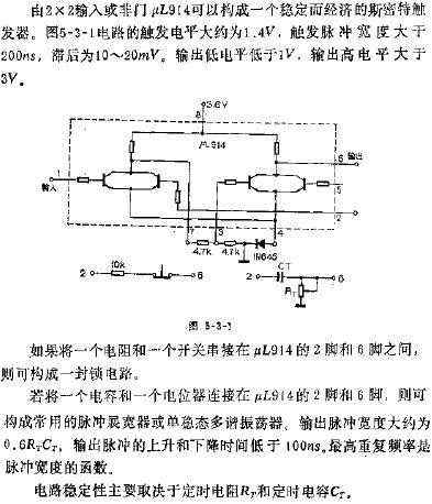 由<b class='flag-5'>或非门</b>构成的斯密特<b class='flag-5'>触发器</b>