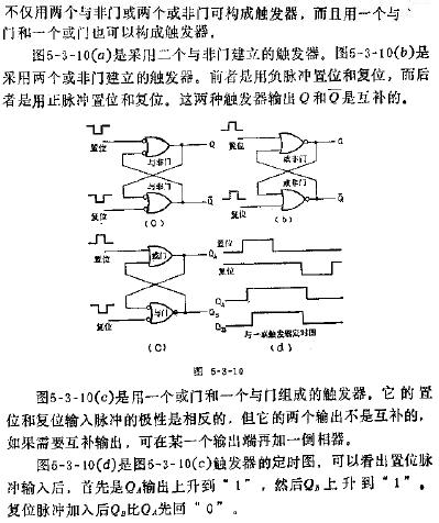 用<b>门电路</b>构成的<b>触发器</b>II