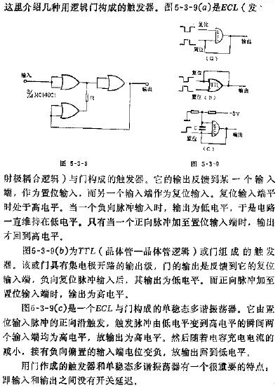 用门<b class='flag-5'>电路</b><b class='flag-5'>构成</b>的<b class='flag-5'>触发器</b>I