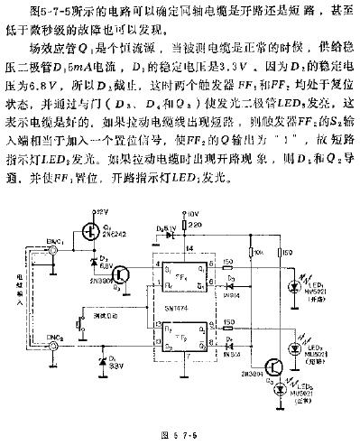 同轴电缆<b class='flag-5'>开路</b>、<b class='flag-5'>短路</b>测定器电路图