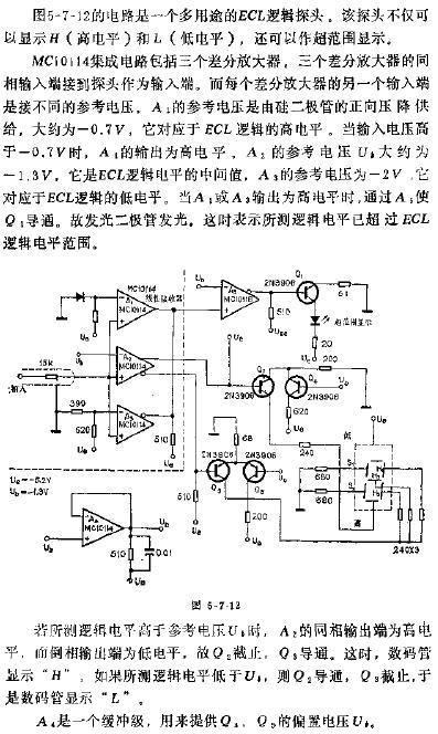 經(jīng)濟的ECL邏輯探頭電路圖