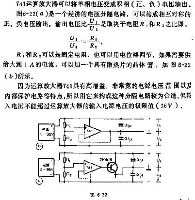 <b class='flag-5'>用</b><b class='flag-5'>運(yùn)算放大器</b>分隔正、負(fù)<b class='flag-5'>電壓</b>輸出<b class='flag-5'>電路</b>圖