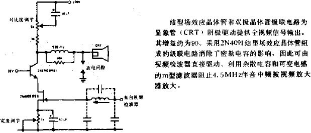 <b class='flag-5'>结</b><b class='flag-5'>型</b><b class='flag-5'>场效应晶体管</b>和双极<b class='flag-5'>晶体管</b>级联视频放大器电路图