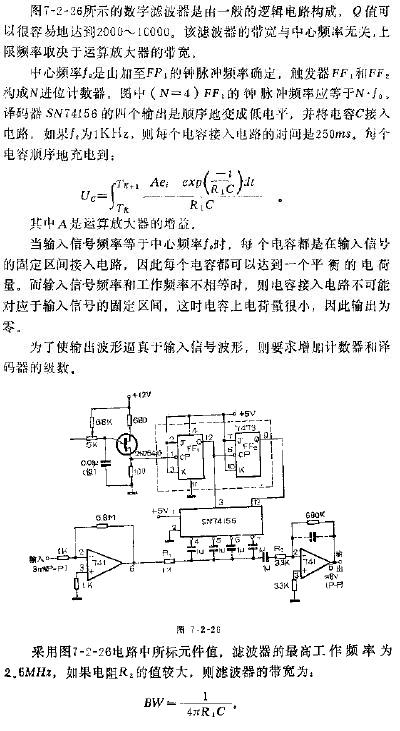 高Q值<b class='flag-5'>数字滤波器</b>