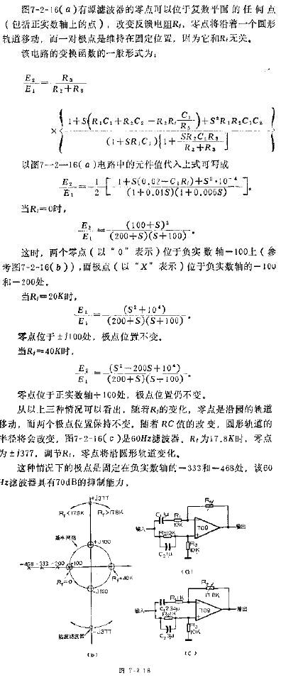 有两个可变<b class='flag-5'>零点</b>、两个固定<b class='flag-5'>极点</b>的有源<b class='flag-5'>滤波器</b>