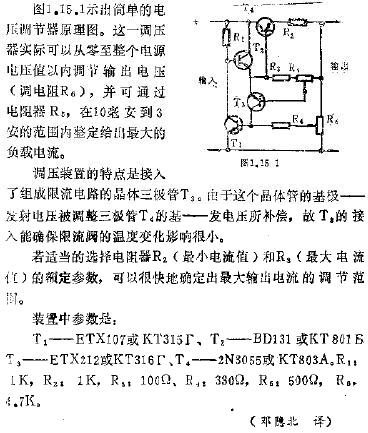 帶限流<b class='flag-5'>器</b>的<b class='flag-5'>電壓</b><b class='flag-5'>調節器</b>