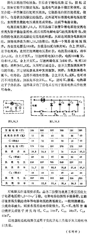 簡(jiǎn)易調(diào)壓與節(jié)電線路圖