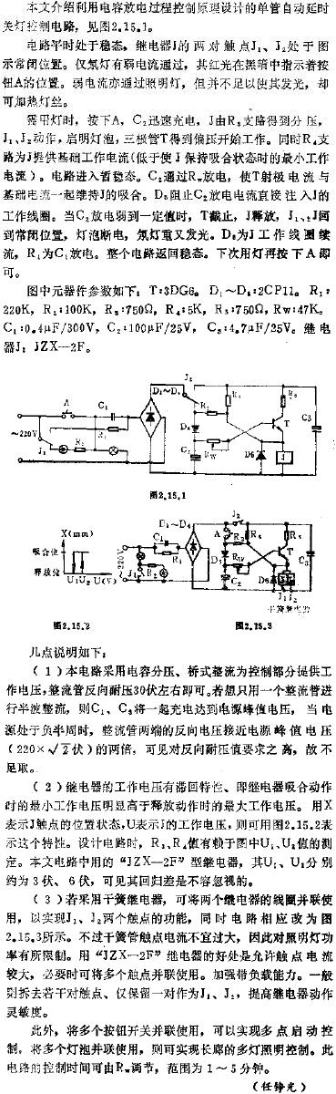 自动延时关灯控制电路——改进型随手开关