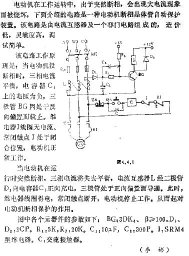 电动机断相自动保护装置