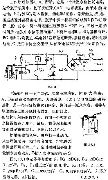 <b class='flag-5'>水位</b>定时<b class='flag-5'>器</b><b class='flag-5'>电路图</b>