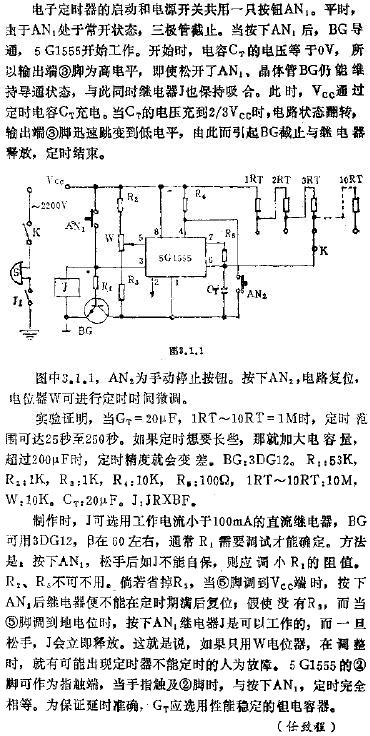 <b class='flag-5'>电子</b><b class='flag-5'>定时器</b>