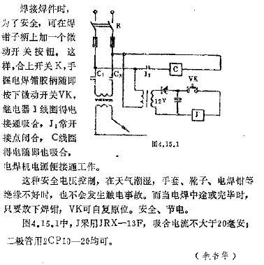 用<b class='flag-5'>安全电压</b>控制电焊机的节能线路